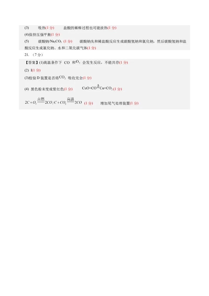化学（上海卷）（参考答案及评分标准）_初中全科电子版试卷练习试题_化学_2024中考模拟题化学(1)_一模_化学（上海卷）-2024年中考第一次模拟考试