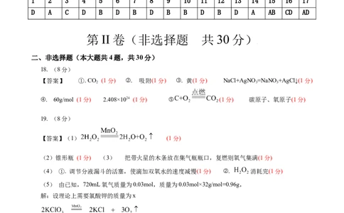 化学（上海卷）（参考答案及评分标准）_初中全科电子版试卷练习试题_化学_2024中考模拟题化学(1)_一模_化学（上海卷）-2024年中考第一次模拟考试