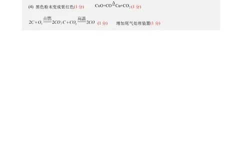 化学（上海卷）（参考答案及评分标准）_初中全科电子版试卷练习试题_化学_2024中考模拟题化学(1)_一模_化学（上海卷）-2024年中考第一次模拟考试