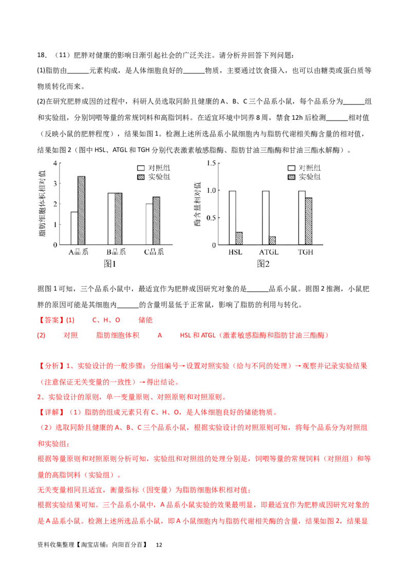 单元检测卷01细胞的概述及其组成分子（解析版）_新高考复习资料_2024年新高考复习资料_一轮复习资料_完2024年高考生物一轮复习考点通关卷（新高考）