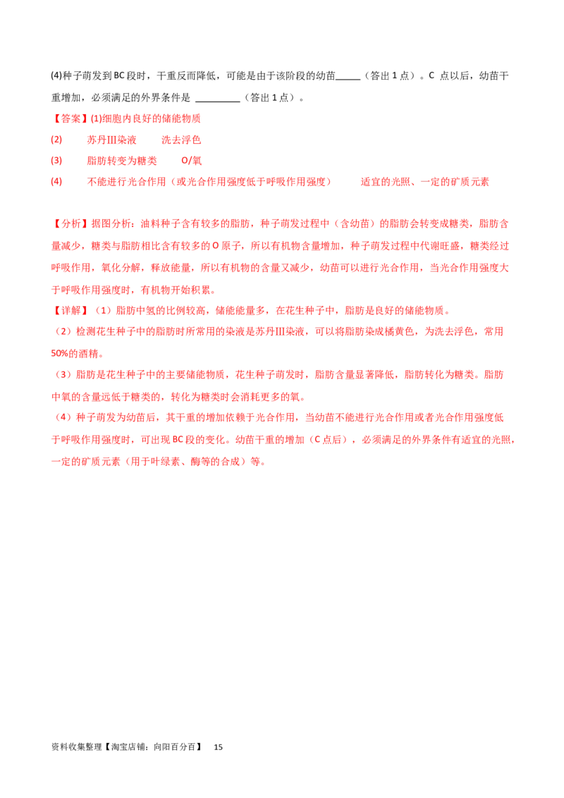 单元检测卷01细胞的概述及其组成分子（解析版）_新高考复习资料_2024年新高考复习资料_一轮复习资料_完2024年高考生物一轮复习考点通关卷（新高考）