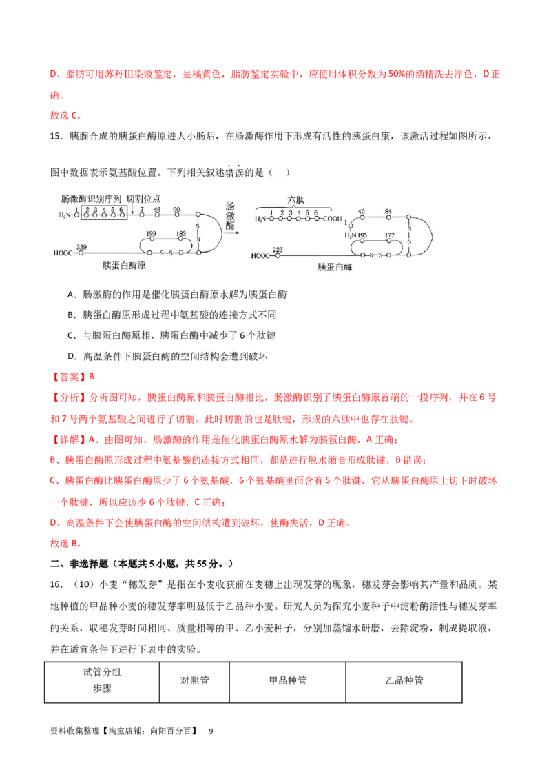 单元检测卷01细胞的概述及其组成分子（解析版）_新高考复习资料_2024年新高考复习资料_一轮复习资料_完2024年高考生物一轮复习考点通关卷（新高考）