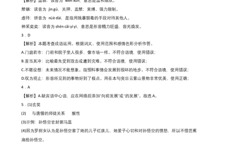 拔高卷-七年级语文上册期末卷（广东专用）（全解全析）_初中全科电子版试卷练习试题_语文_7上初中部编版语文练习、试卷_部编语文七年级上期末试卷（046份）_分地区期末卷