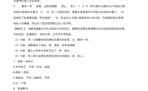 拔高卷-七年级语文上册期末卷（广东专用）（全解全析）_初中全科电子版试卷练习试题_语文_7上初中部编版语文练习、试卷_部编语文七年级上期末试卷（046份）_分地区期末卷