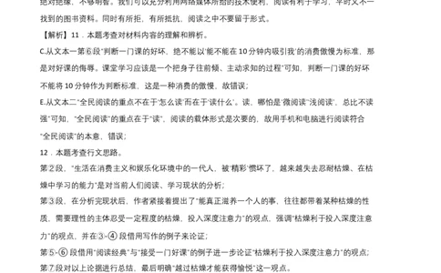 拔高卷-七年级语文上册期末卷（广东专用）（全解全析）_初中全科电子版试卷练习试题_语文_7上初中部编版语文练习、试卷_部编语文七年级上期末试卷（046份）_分地区期末卷