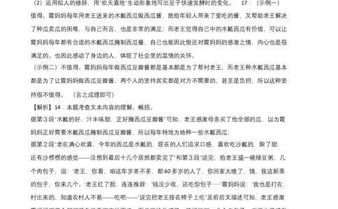 拔高卷-七年级语文上册期末卷（广东专用）（全解全析）_初中全科电子版试卷练习试题_语文_7上初中部编版语文练习、试卷_部编语文七年级上期末试卷（046份）_分地区期末卷