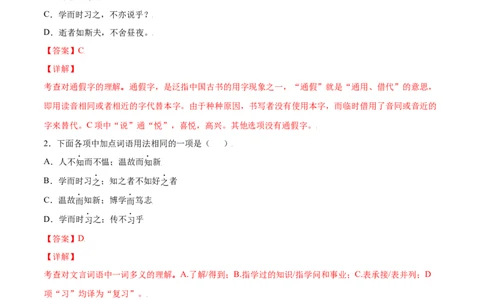 第11课《论语》十二章(基础训练)(解析版)_初中全科电子版试卷练习试题_语文_7上初中部编版语文练习、试卷_部编语文七年级上课时练习（048份）