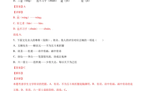第11课《论语》十二章(基础训练)(解析版)_初中全科电子版试卷练习试题_语文_7上初中部编版语文练习、试卷_部编语文七年级上课时练习（048份）