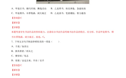 第11课《论语》十二章(基础训练)(解析版)_初中全科电子版试卷练习试题_语文_7上初中部编版语文练习、试卷_部编语文七年级上课时练习（048份）