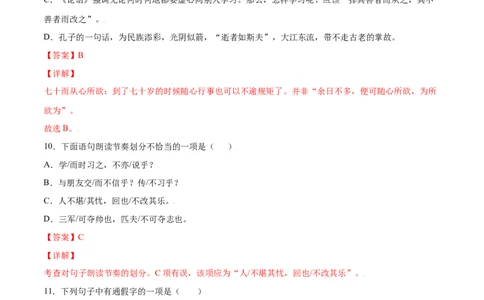 第11课《论语》十二章(基础训练)(解析版)_初中全科电子版试卷练习试题_语文_7上初中部编版语文练习、试卷_部编语文七年级上课时练习（048份）