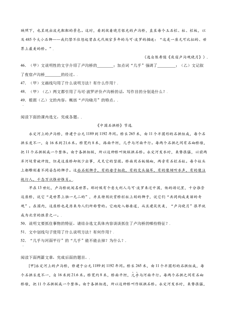 第18课中国石拱桥(提升训练)(原卷版)_初中全科电子版试卷练习试题_语文_8上初中部编版语文练习、试卷_部编语文八年级上课时练习（050份）