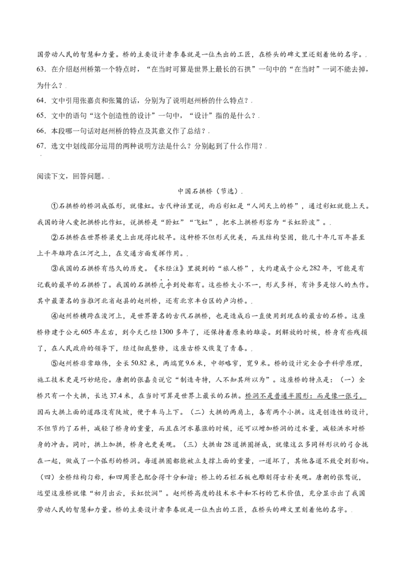 第18课中国石拱桥(提升训练)(原卷版)_初中全科电子版试卷练习试题_语文_8上初中部编版语文练习、试卷_部编语文八年级上课时练习（050份）
