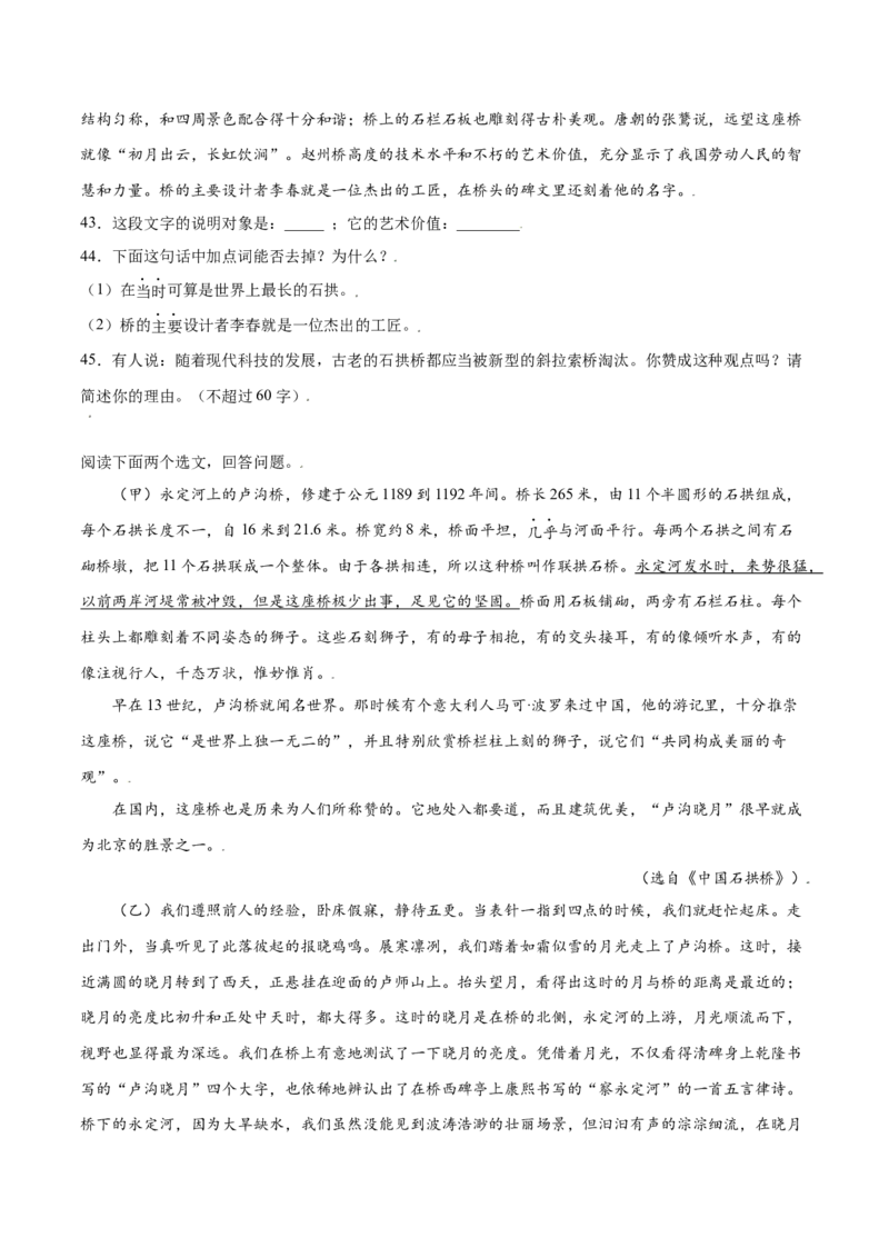 第18课中国石拱桥(提升训练)(原卷版)_初中全科电子版试卷练习试题_语文_8上初中部编版语文练习、试卷_部编语文八年级上课时练习（050份）