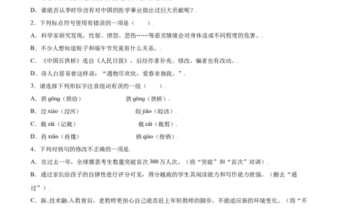 第18课中国石拱桥(提升训练)(原卷版)_初中全科电子版试卷练习试题_语文_8上初中部编版语文练习、试卷_部编语文八年级上课时练习（050份）