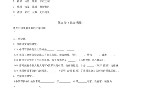 第18课中国石拱桥(提升训练)(原卷版)_初中全科电子版试卷练习试题_语文_8上初中部编版语文练习、试卷_部编语文八年级上课时练习（050份）