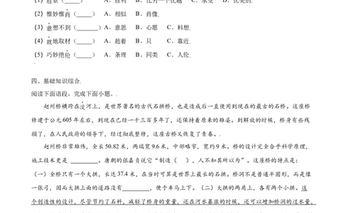 第18课中国石拱桥(提升训练)(原卷版)_初中全科电子版试卷练习试题_语文_8上初中部编版语文练习、试卷_部编语文八年级上课时练习（050份）