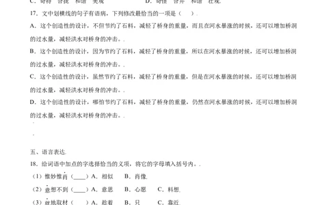 第18课中国石拱桥(提升训练)(原卷版)_初中全科电子版试卷练习试题_语文_8上初中部编版语文练习、试卷_部编语文八年级上课时练习（050份）