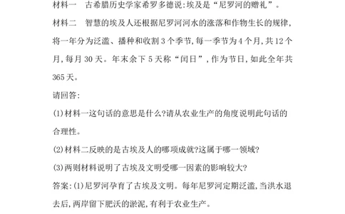 人教部编版九年级历史上册同步训练：第1课　古代埃及_初中全科电子版试卷练习试题_历史_历史人教版9上试卷_部编人教版历史9年级上同步练习118份_同步练习（第六套）