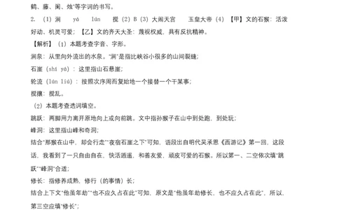 基础卷-七年级语文上册期末卷（安徽专用）（全解全析）_初中全科电子版试卷练习试题_语文_7上初中部编版语文练习、试卷_部编语文七年级上期末试卷（046份）_分地区期末卷