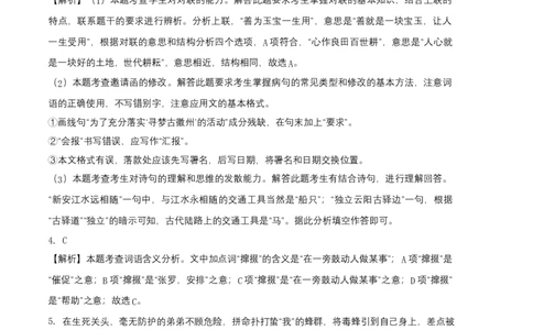 基础卷-七年级语文上册期末卷（安徽专用）（全解全析）_初中全科电子版试卷练习试题_语文_7上初中部编版语文练习、试卷_部编语文七年级上期末试卷（046份）_分地区期末卷