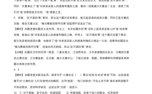 基础卷-七年级语文上册期末卷（安徽专用）（全解全析）_初中全科电子版试卷练习试题_语文_7上初中部编版语文练习、试卷_部编语文七年级上期末试卷（046份）_分地区期末卷
