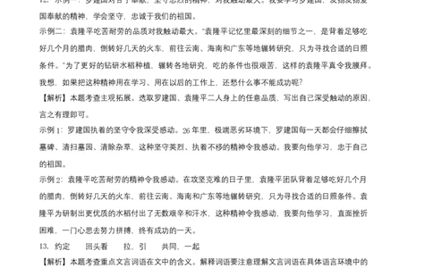 基础卷-七年级语文上册期末卷（安徽专用）（全解全析）_初中全科电子版试卷练习试题_语文_7上初中部编版语文练习、试卷_部编语文七年级上期末试卷（046份）_分地区期末卷