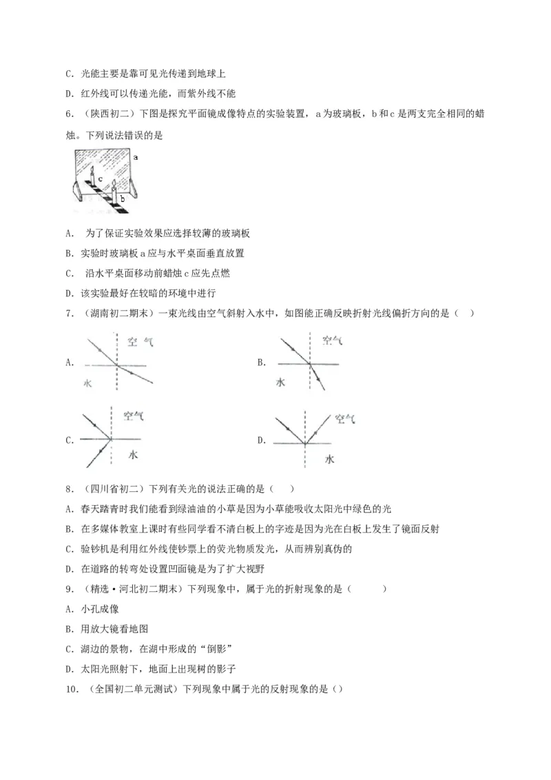月考（十一月）检测卷（原卷版）_初中全科电子版试卷练习试题_物理_8年级上册物理试题_人教版物理八年级上月考试卷（010份）