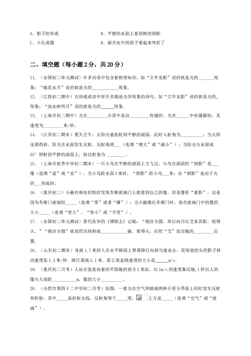 月考（十一月）检测卷（原卷版）_初中全科电子版试卷练习试题_物理_8年级上册物理试题_人教版物理八年级上月考试卷（010份）