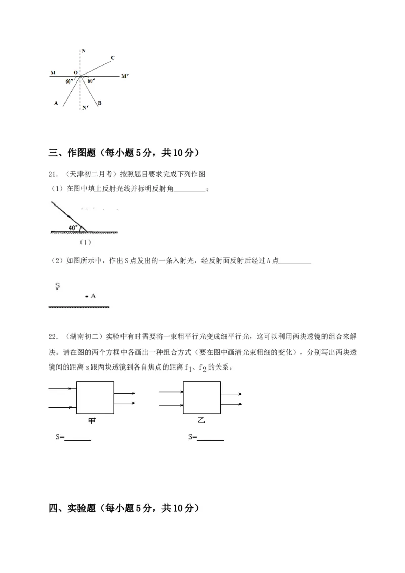 月考（十一月）检测卷（原卷版）_初中全科电子版试卷练习试题_物理_8年级上册物理试题_人教版物理八年级上月考试卷（010份）