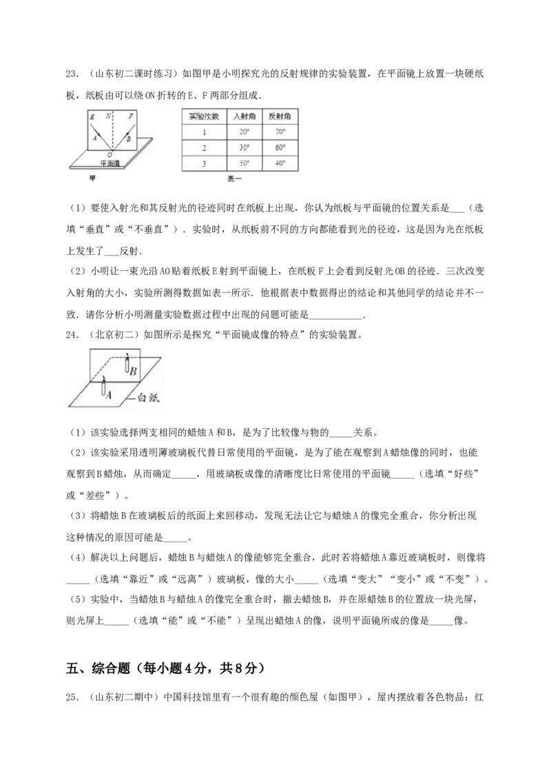 月考（十一月）检测卷（原卷版）_初中全科电子版试卷练习试题_物理_8年级上册物理试题_人教版物理八年级上月考试卷（010份）