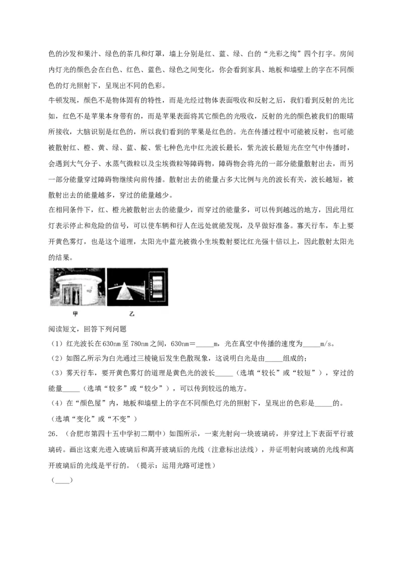 月考（十一月）检测卷（原卷版）_初中全科电子版试卷练习试题_物理_8年级上册物理试题_人教版物理八年级上月考试卷（010份）