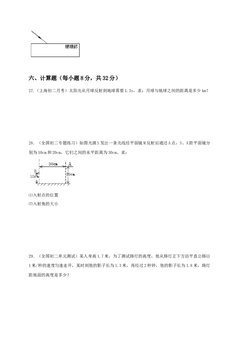 月考（十一月）检测卷（原卷版）_初中全科电子版试卷练习试题_物理_8年级上册物理试题_人教版物理八年级上月考试卷（010份）