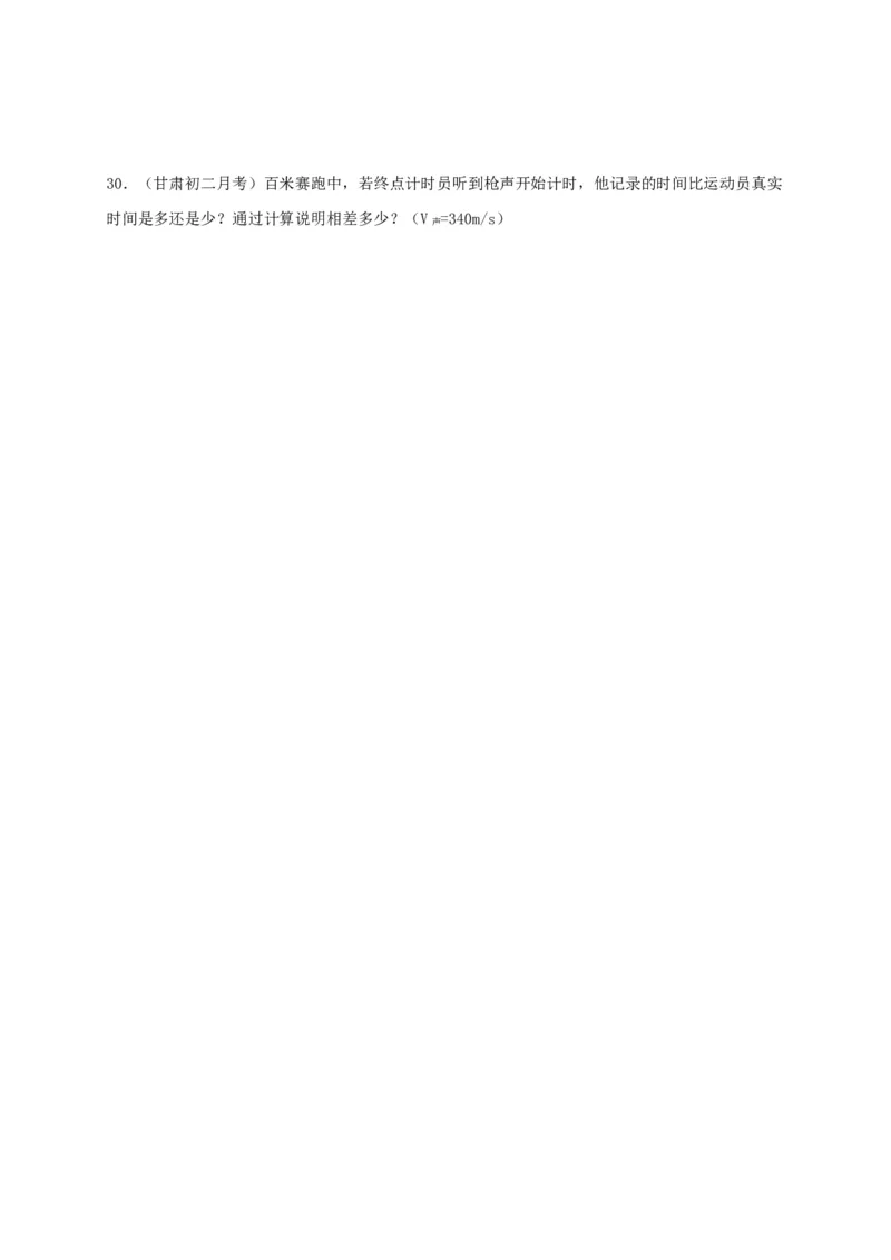月考（十一月）检测卷（原卷版）_初中全科电子版试卷练习试题_物理_8年级上册物理试题_人教版物理八年级上月考试卷（010份）