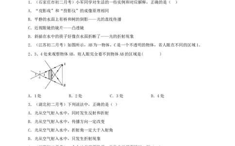 月考（十一月）检测卷（原卷版）_初中全科电子版试卷练习试题_物理_8年级上册物理试题_人教版物理八年级上月考试卷（010份）