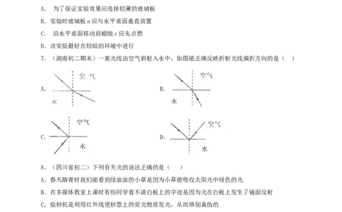 月考（十一月）检测卷（原卷版）_初中全科电子版试卷练习试题_物理_8年级上册物理试题_人教版物理八年级上月考试卷（010份）