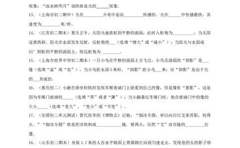 月考（十一月）检测卷（原卷版）_初中全科电子版试卷练习试题_物理_8年级上册物理试题_人教版物理八年级上月考试卷（010份）