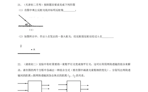 月考（十一月）检测卷（原卷版）_初中全科电子版试卷练习试题_物理_8年级上册物理试题_人教版物理八年级上月考试卷（010份）