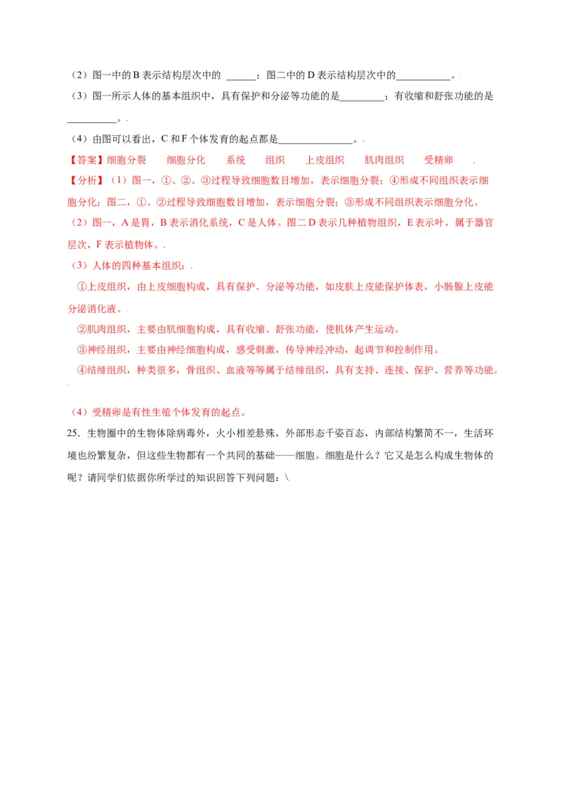第2单元（第2章）细胞怎样构成生物体（选拔卷）（人教版）（解析版）_初中全科电子版试卷练习试题_生物_生物人教版7上练习&mdash;24新版已更新_人教生物7年级上单元试卷36份