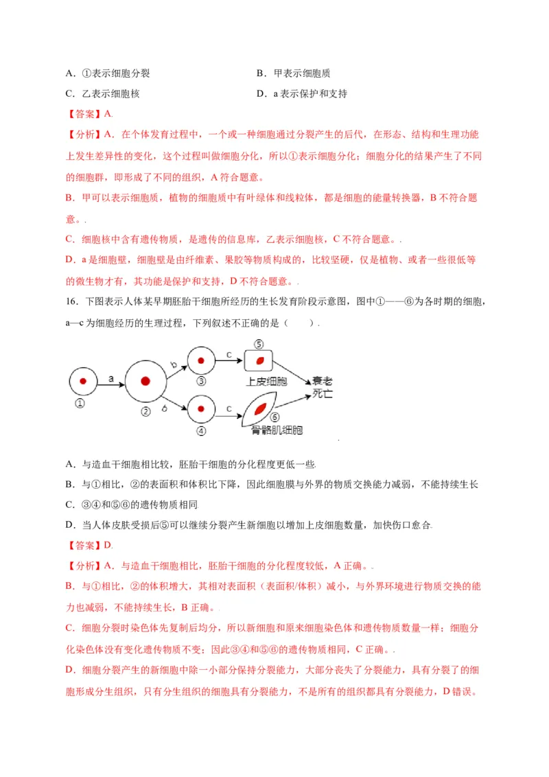 第2单元（第2章）细胞怎样构成生物体（选拔卷）（人教版）（解析版）_初中全科电子版试卷练习试题_生物_生物人教版7上练习&mdash;24新版已更新_人教生物7年级上单元试卷36份