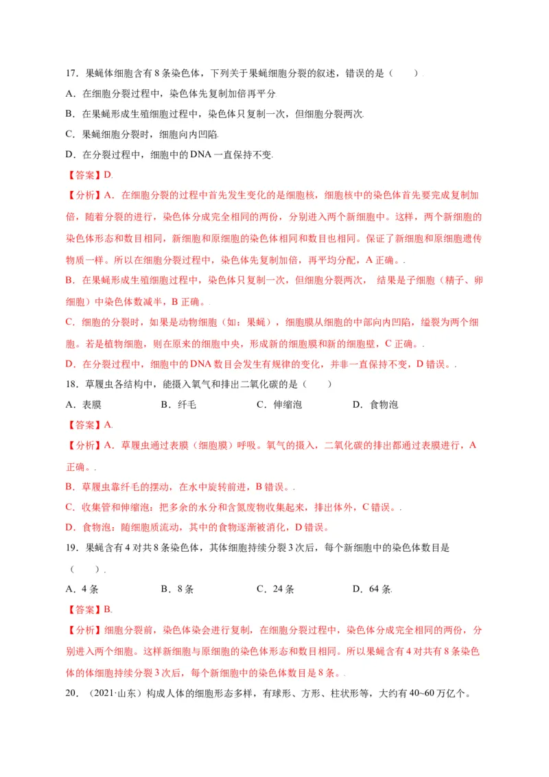 第2单元（第2章）细胞怎样构成生物体（选拔卷）（人教版）（解析版）_初中全科电子版试卷练习试题_生物_生物人教版7上练习&mdash;24新版已更新_人教生物7年级上单元试卷36份