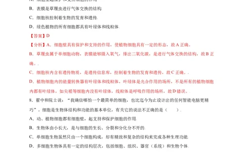 第2单元（第2章）细胞怎样构成生物体（选拔卷）（人教版）（解析版）_初中全科电子版试卷练习试题_生物_生物人教版7上练习&mdash;24新版已更新_人教生物7年级上单元试卷36份