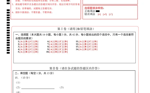 化学（成都卷）（答题卡）_初中全科电子版试卷练习试题_化学_2024中考模拟题化学(1)_二模_化学（成都卷）-：2024年中考第二次模拟考试