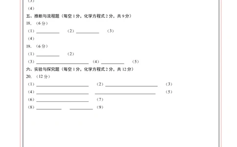 化学（成都卷）（答题卡）_初中全科电子版试卷练习试题_化学_2024中考模拟题化学(1)_二模_化学（成都卷）-：2024年中考第二次模拟考试