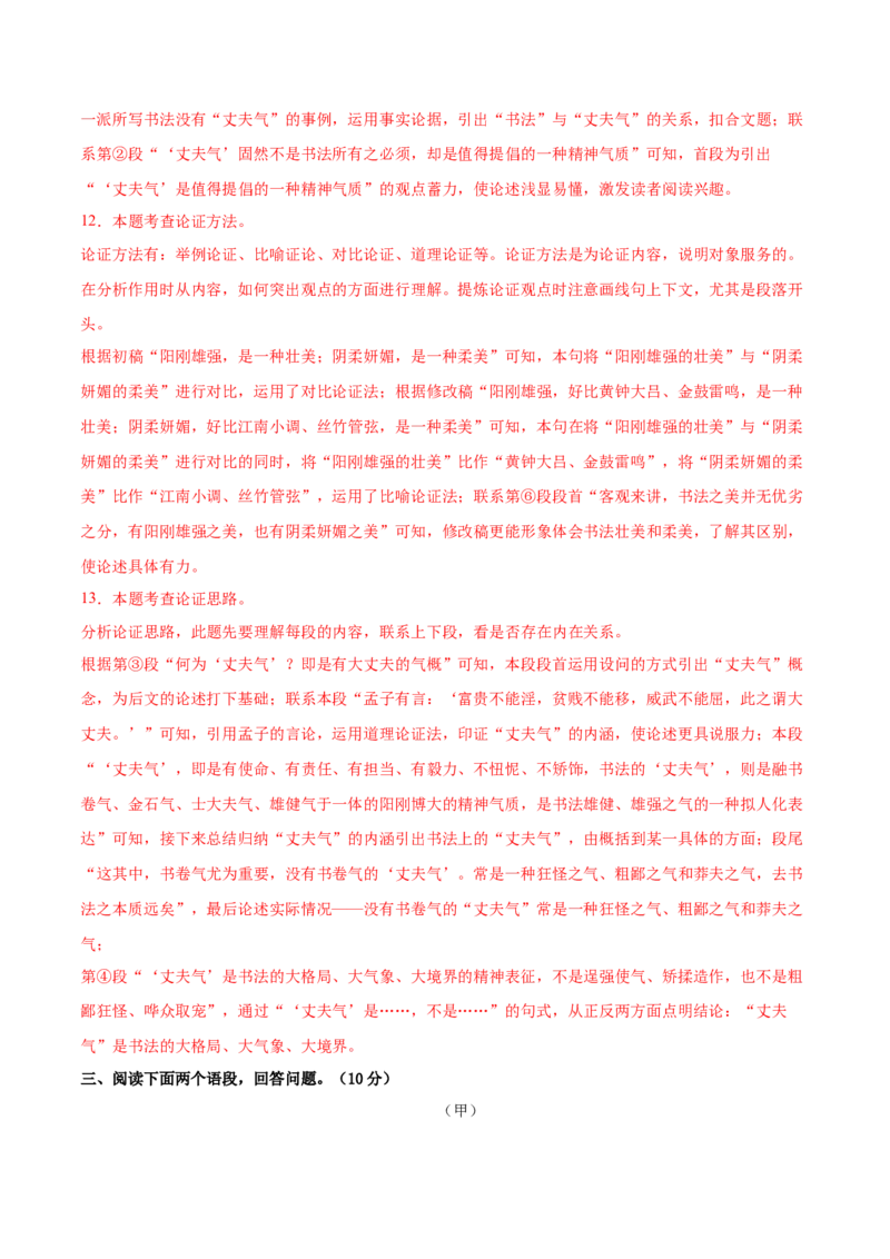 期末冲刺卷01-（解析版）_初中全科电子版试卷练习试题_语文_9上初中部编版语文练习、试卷_部编语文九年级上期末试卷（055份）_综合期末卷