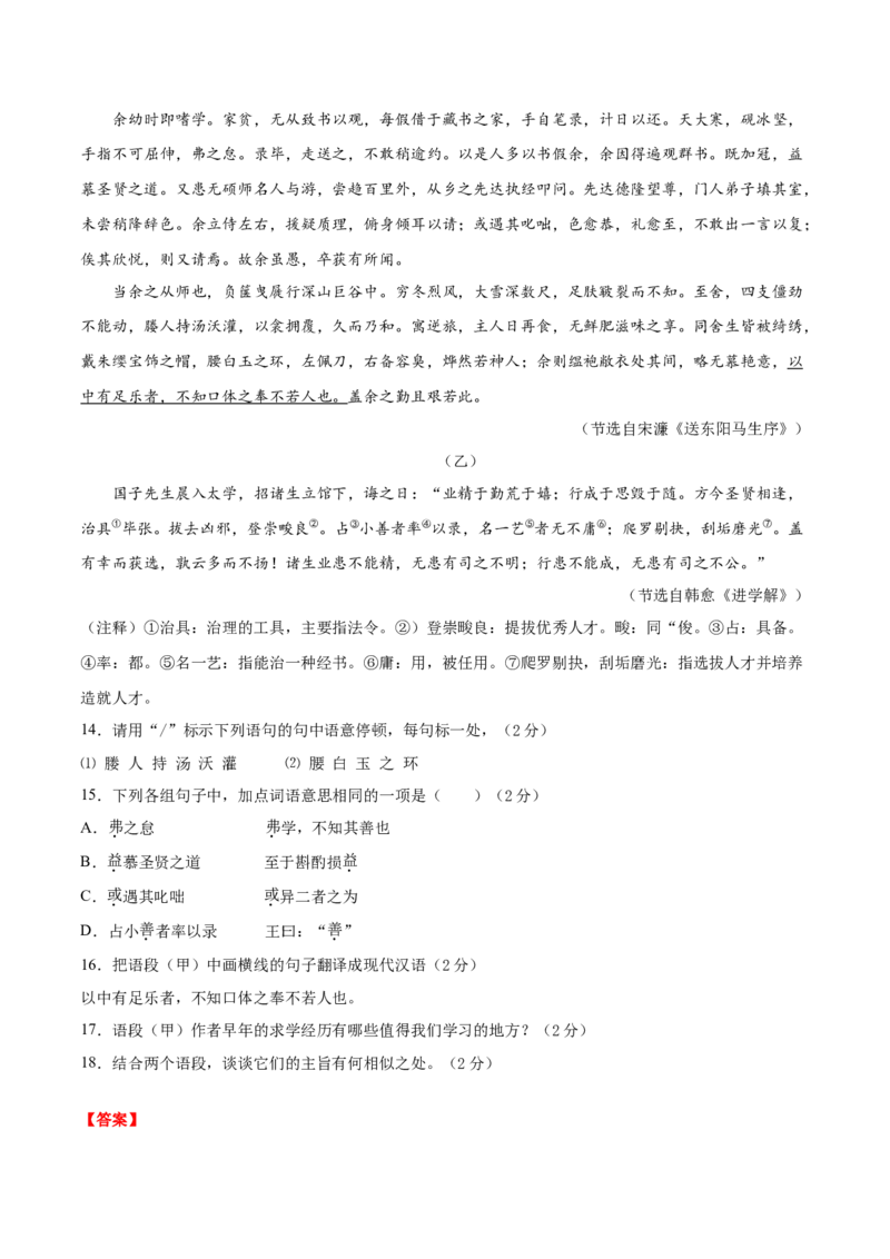 期末冲刺卷01-（解析版）_初中全科电子版试卷练习试题_语文_9上初中部编版语文练习、试卷_部编语文九年级上期末试卷（055份）_综合期末卷