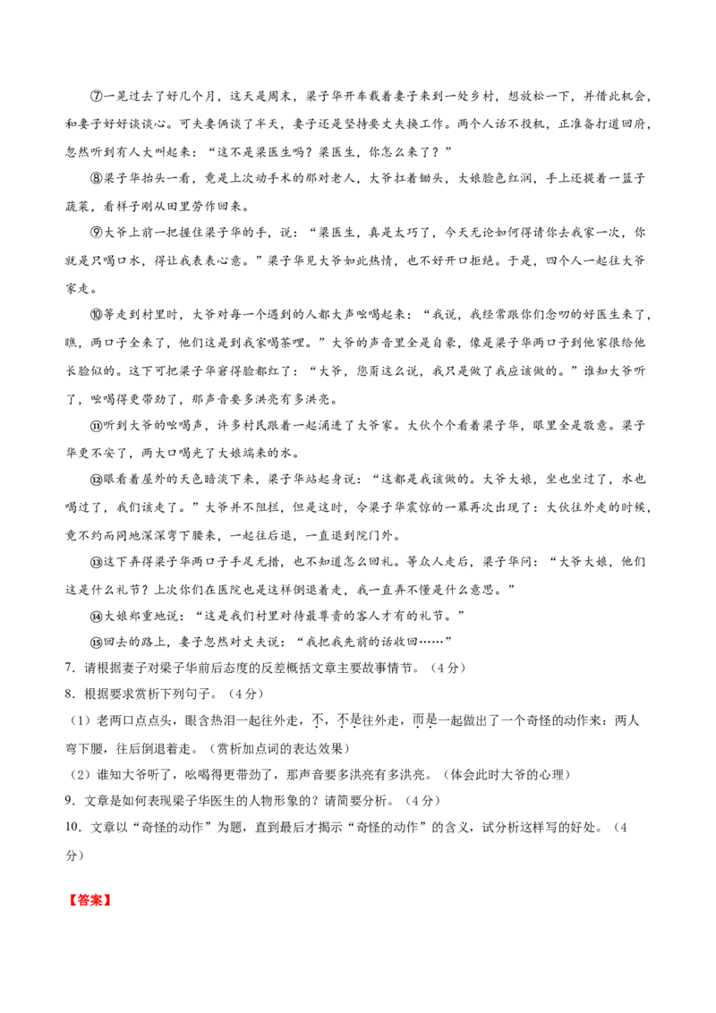 期末冲刺卷01-（解析版）_初中全科电子版试卷练习试题_语文_9上初中部编版语文练习、试卷_部编语文九年级上期末试卷（055份）_综合期末卷
