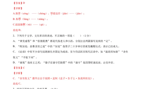 期末冲刺卷01-（解析版）_初中全科电子版试卷练习试题_语文_9上初中部编版语文练习、试卷_部编语文九年级上期末试卷（055份）_综合期末卷