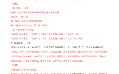 期末冲刺卷01-（解析版）_初中全科电子版试卷练习试题_语文_9上初中部编版语文练习、试卷_部编语文九年级上期末试卷（055份）_综合期末卷