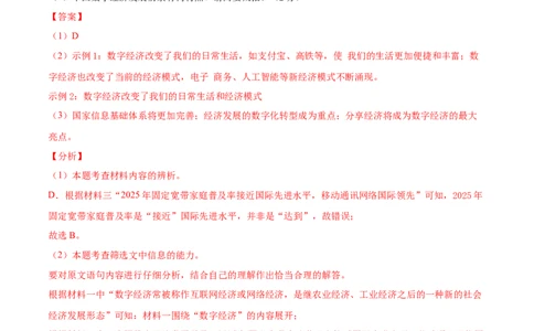 期末冲刺卷01-（解析版）_初中全科电子版试卷练习试题_语文_9上初中部编版语文练习、试卷_部编语文九年级上期末试卷（055份）_综合期末卷