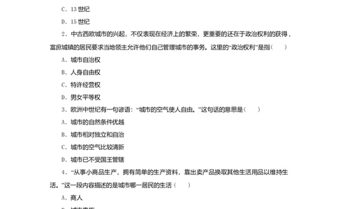 九年级历史上册第三单元封建时代的欧洲第9课中世纪城市和大学的兴起课时训练新人教版20180921281_初中全科电子版试卷练习试题_历史_历史人教版9上试卷_同步练习（第二套）